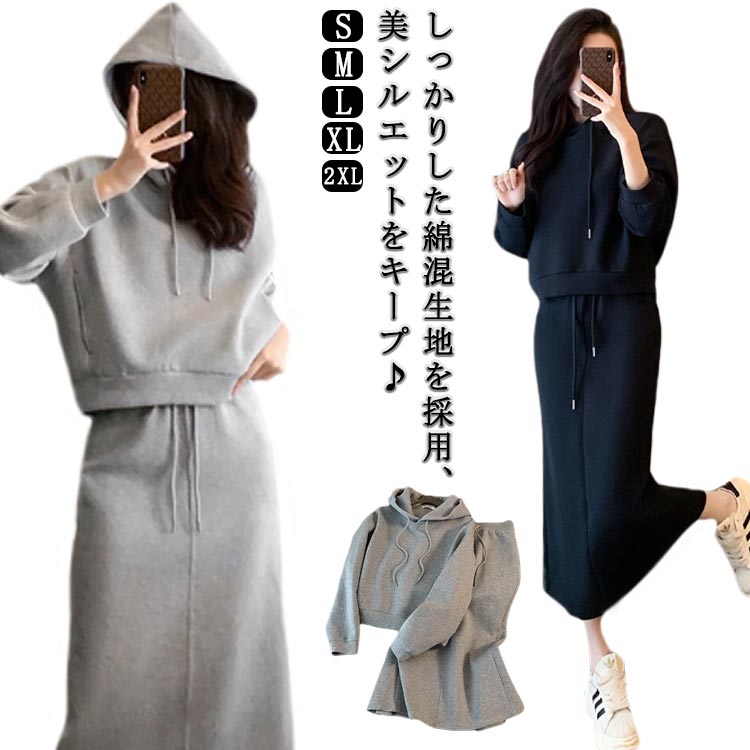 プルオーバー きれいめ スカート スウェット セットアップ 上下セット パーカー レディース 長袖 秋冬 厚手 ロングスカート Aライン フード付きパーカー 無地 韓国 カジュアル