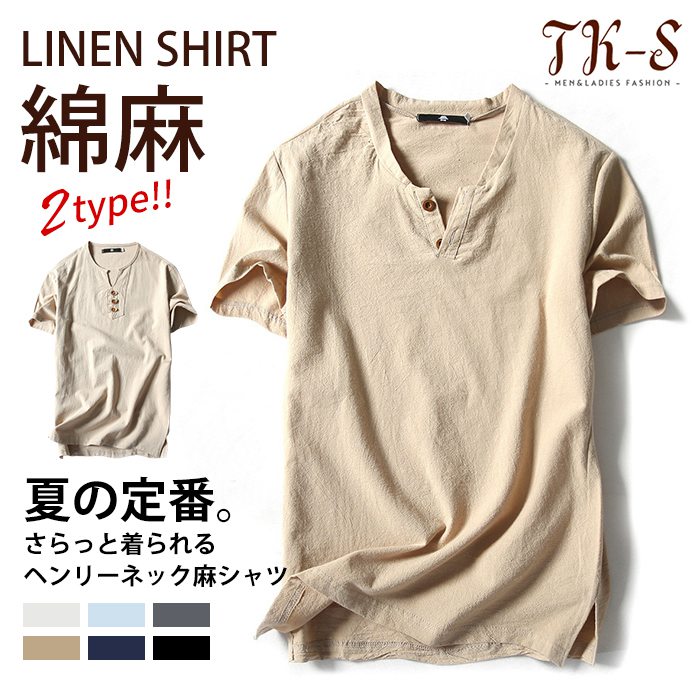 M-5XL 2TYPE選べる リネンシャツ メンズ ヘンリーネック 麻 Tシャツ 麻シャツ 春夏 ボタンTシャツ 半袖 全6色 夏物 春 夏 おしゃれ 綿麻シャツ 綿麻 お洒落 通気性 涼しい